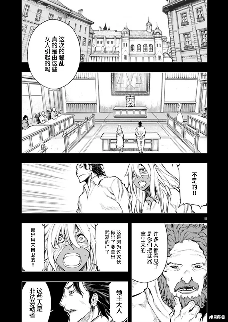 來自深淵的阿杜,第33话,第15张