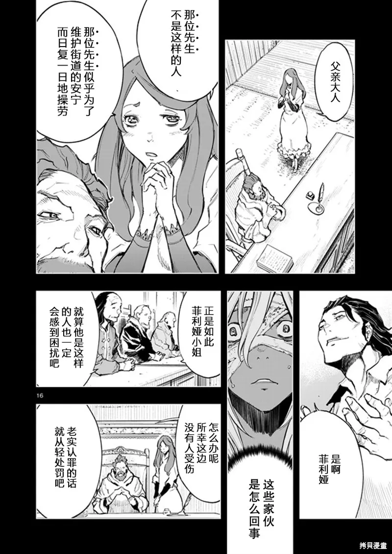 來自深淵的阿杜,第33话,第16张