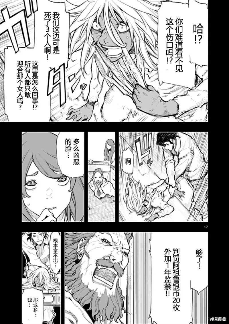 來自深淵的阿杜,第33话,第17张