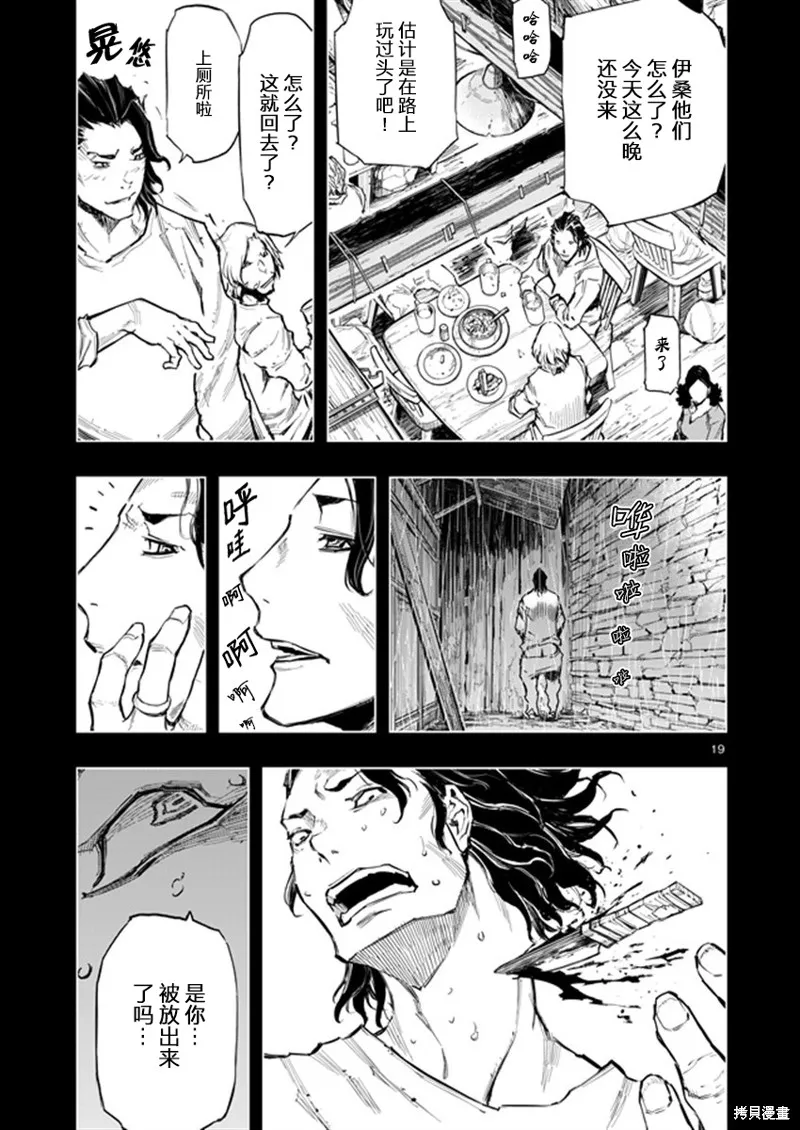來自深淵的阿杜,第33话,第19张