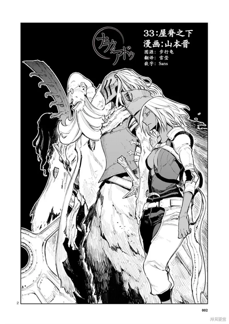 來自深淵的阿杜,第33话,第2张