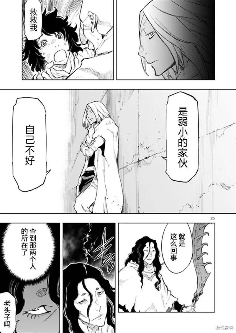來自深淵的阿杜,第33话,第25张