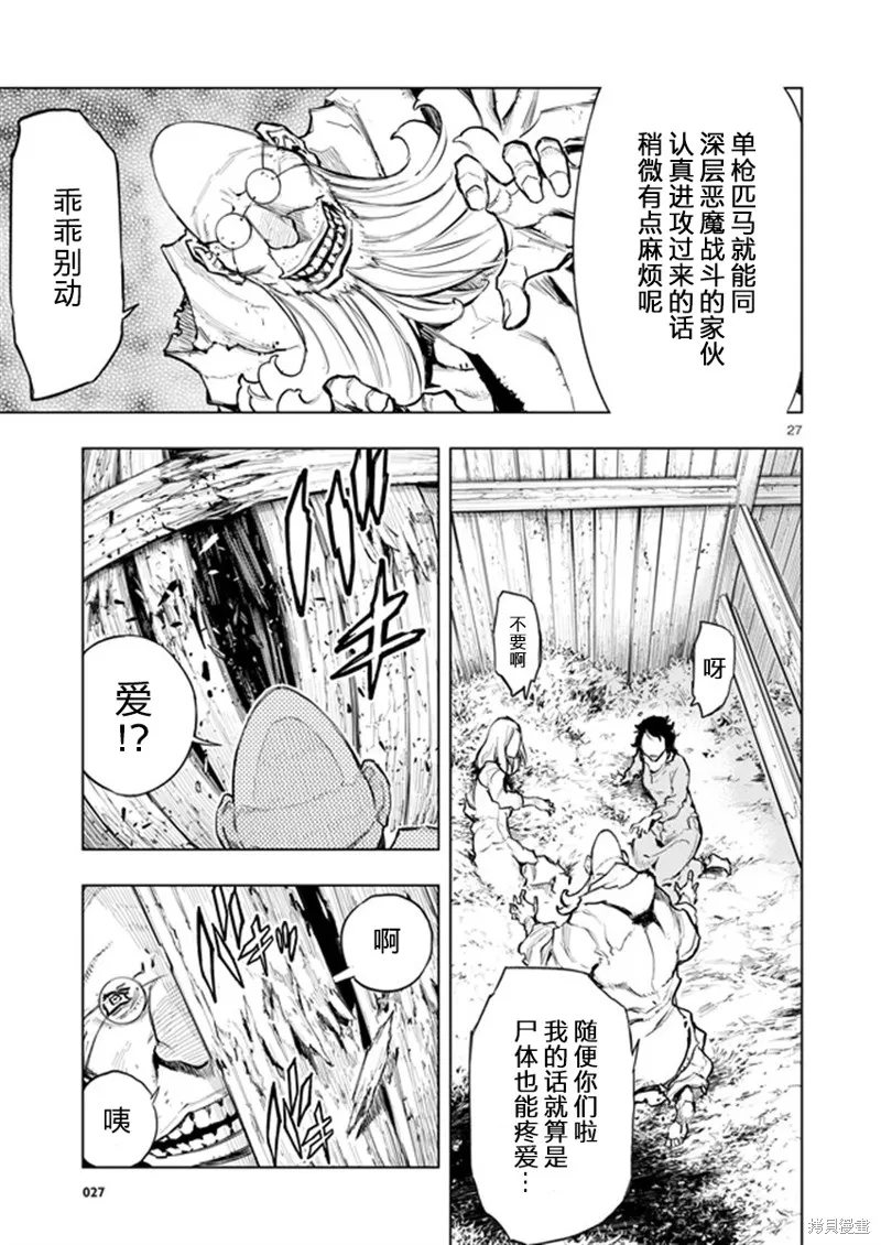 來自深淵的阿杜,第33话,第27张