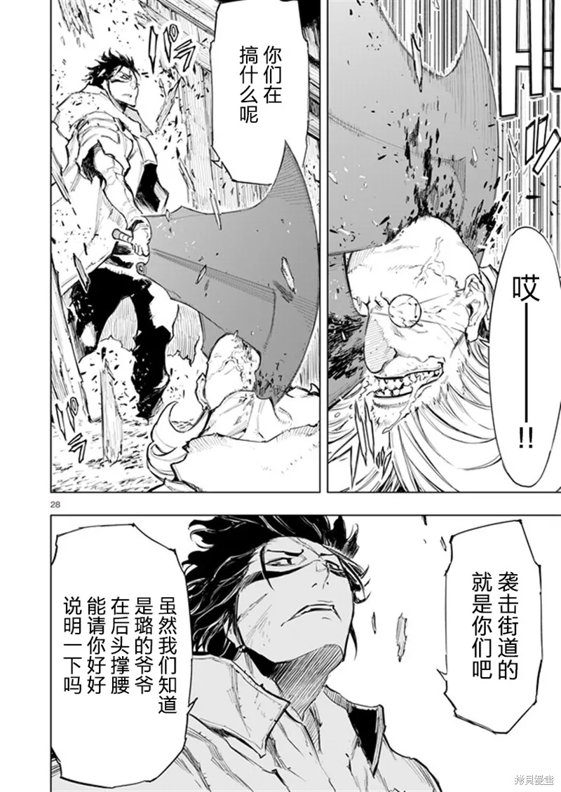 來自深淵的阿杜,第33话,第28张