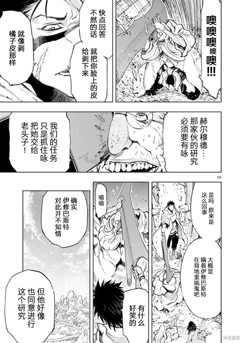 來自深淵的阿杜,第33话,第29张