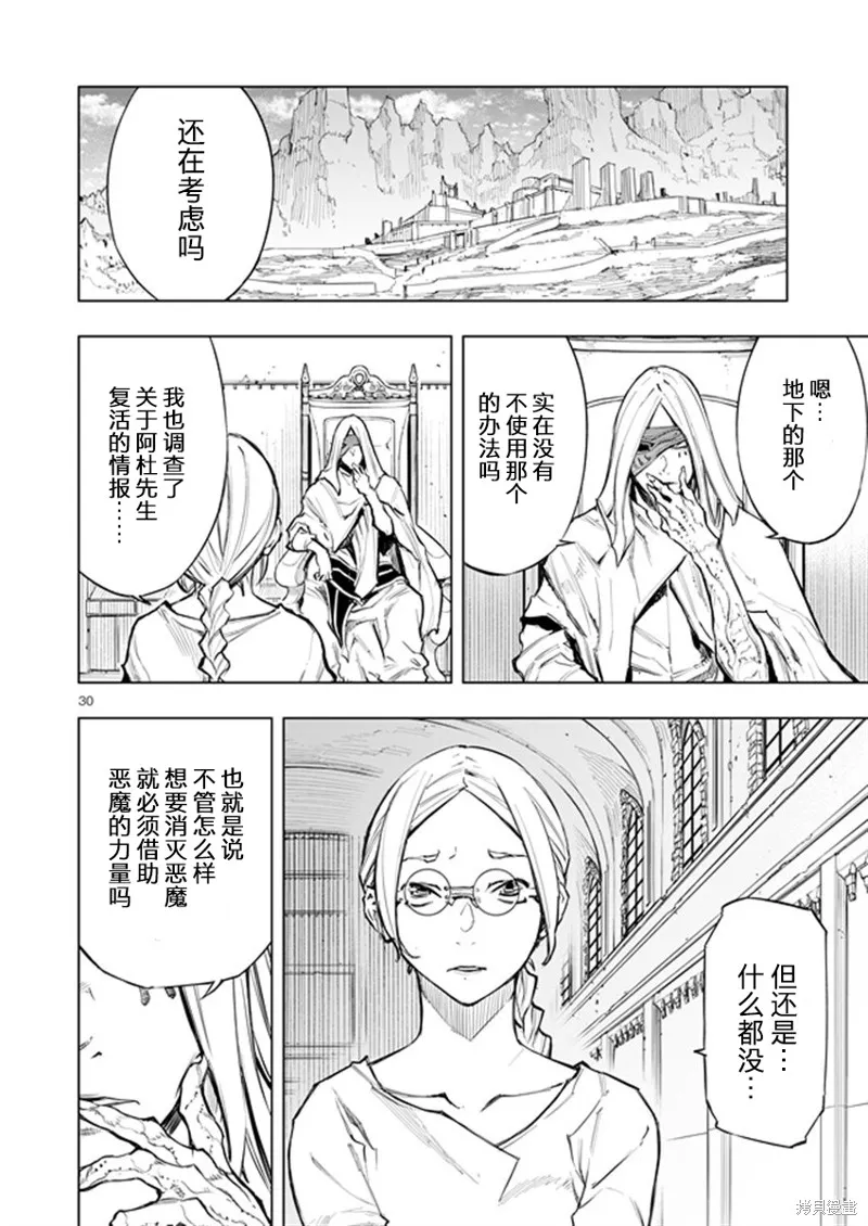 來自深淵的阿杜,第33话,第30张