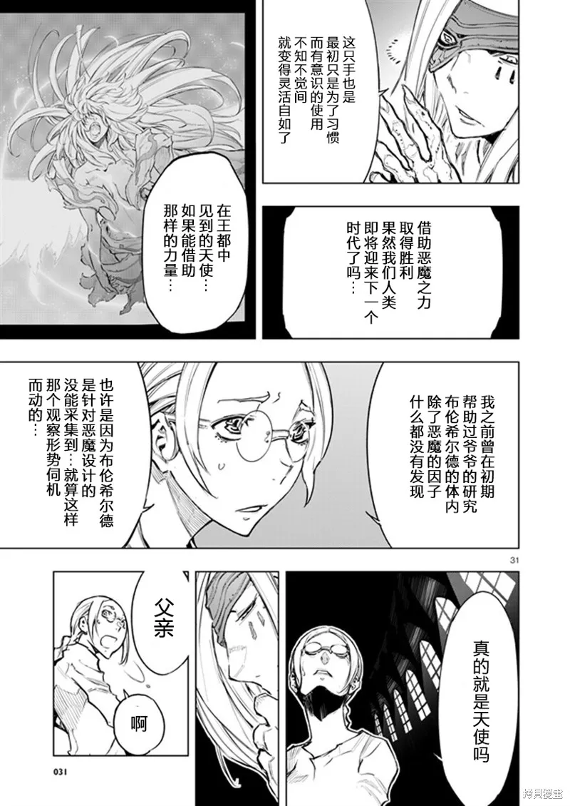 來自深淵的阿杜,第33话,第31张