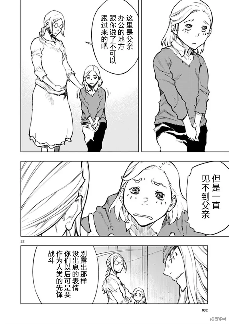 來自深淵的阿杜,第33话,第32张