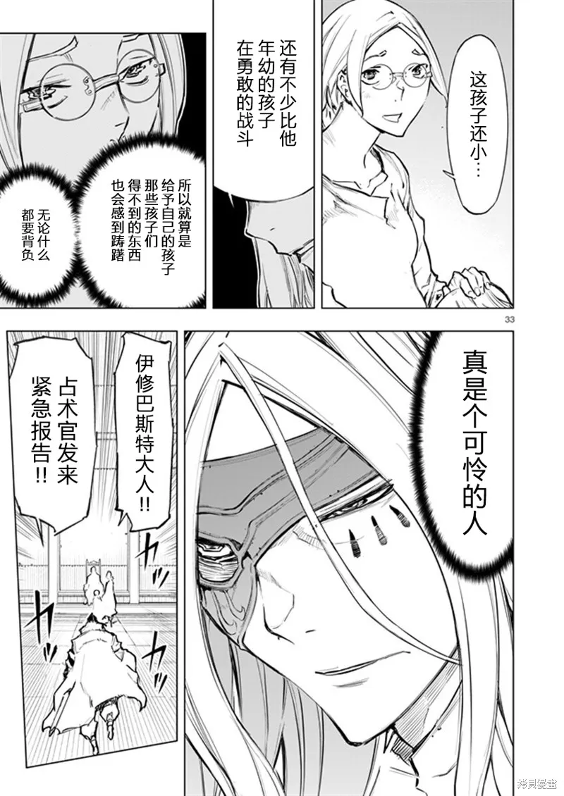 來自深淵的阿杜,第33话,第33张