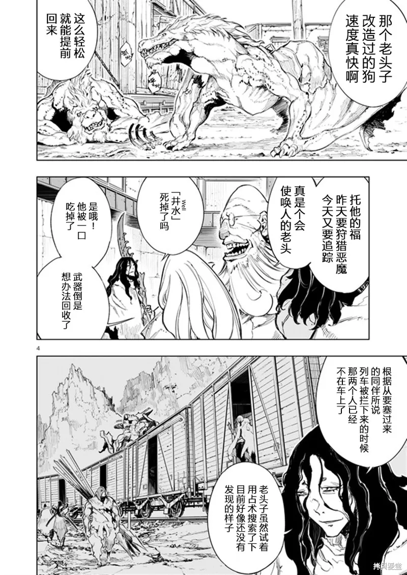 來自深淵的阿杜,第33话,第4张