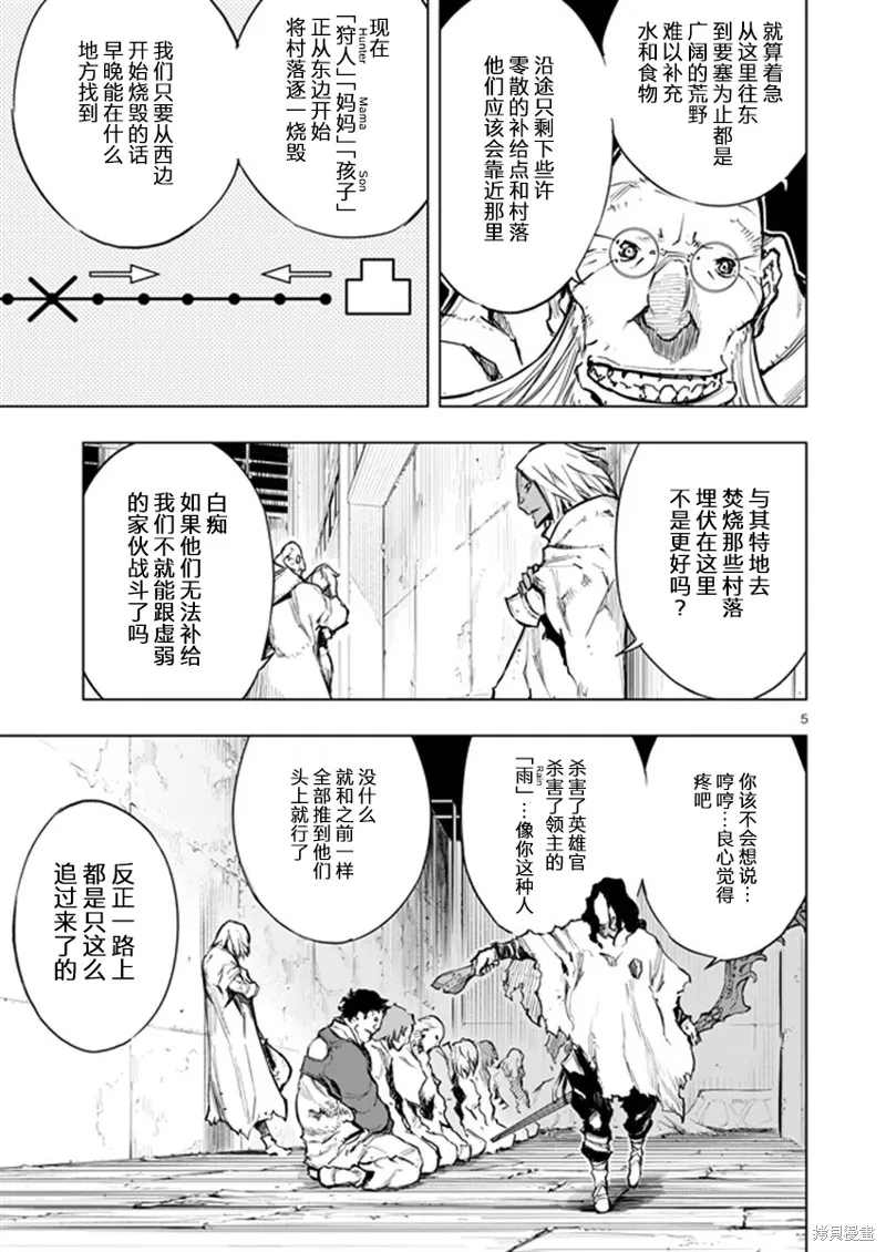 來自深淵的阿杜,第33话,第5张