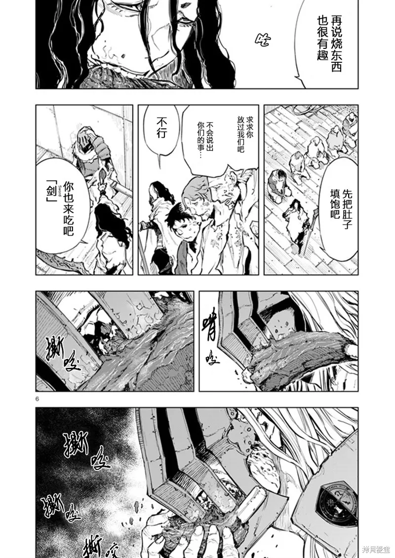 來自深淵的阿杜,第33话,第6张