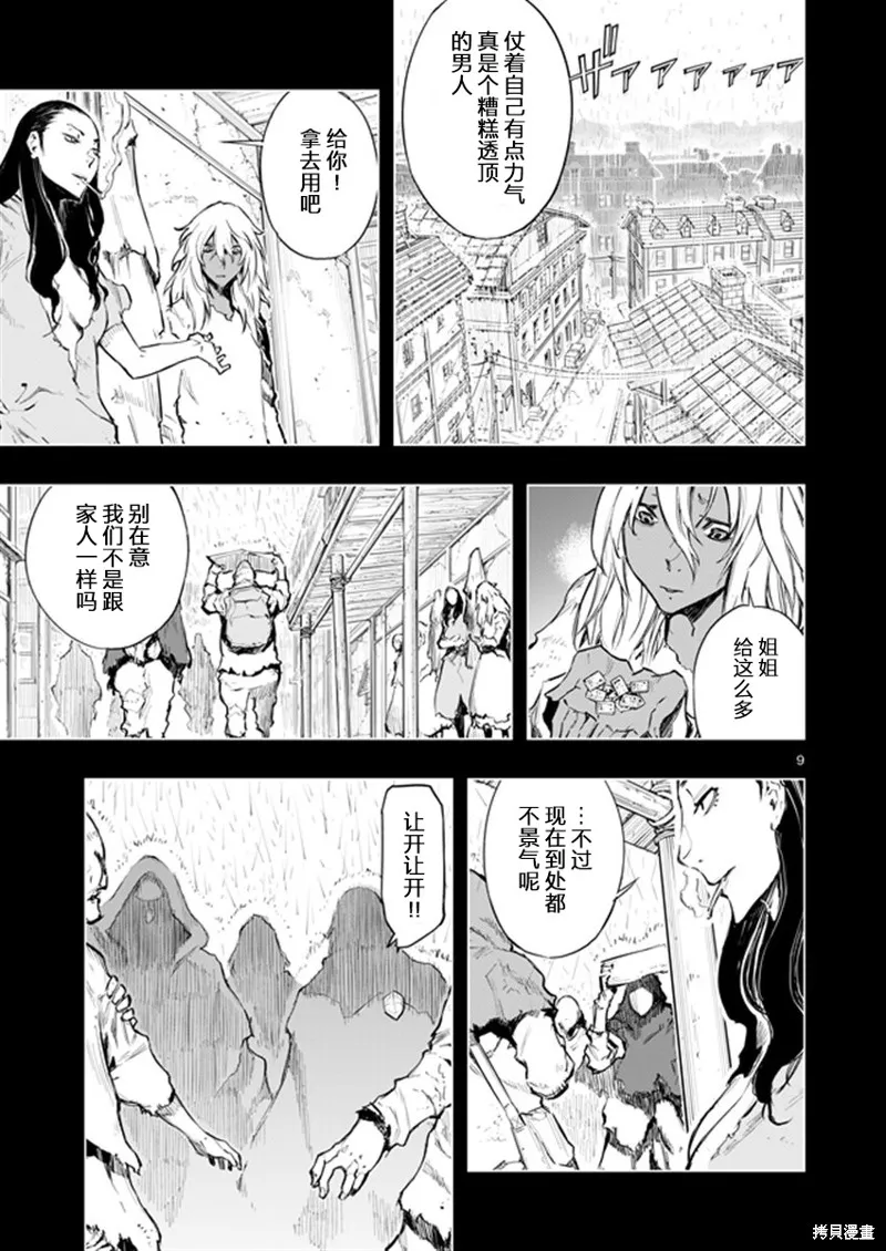 來自深淵的阿杜,第33话,第9张