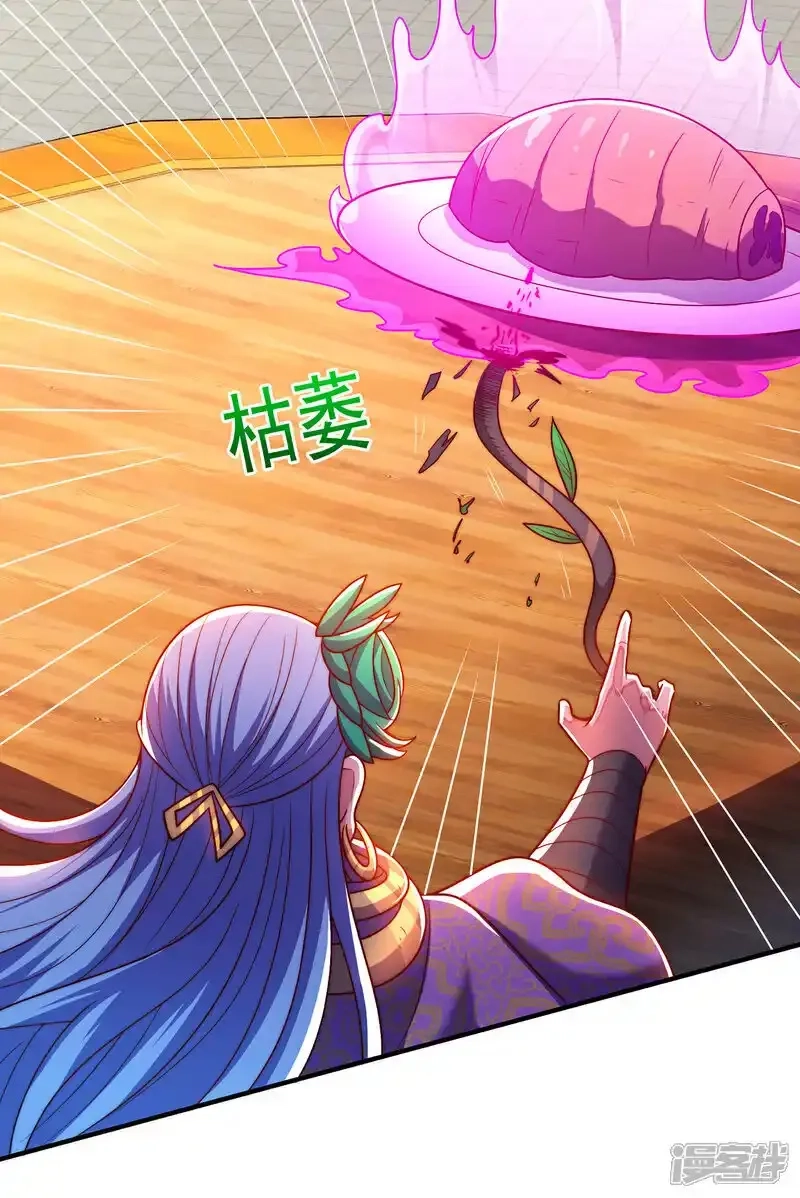 玄天至尊,第142话 又耍花招,第11张