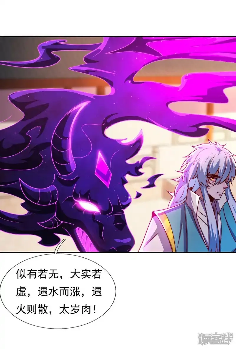 玄天至尊,第142话 又耍花招,第16张