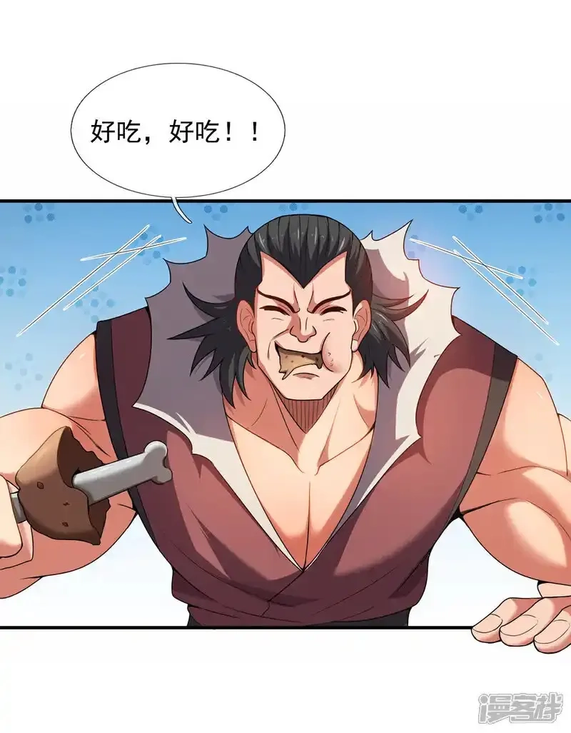 玄天至尊,第142话 又耍花招,第17张