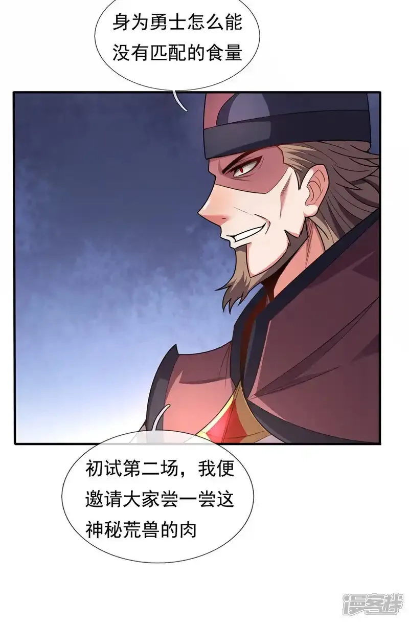 玄天至尊,第142话 又耍花招,第24张