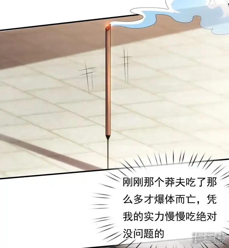 玄天至尊,第142话 又耍花招,第27张