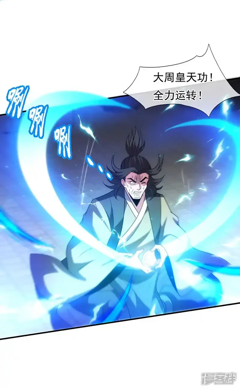 玄天至尊,第142话 又耍花招,第31张