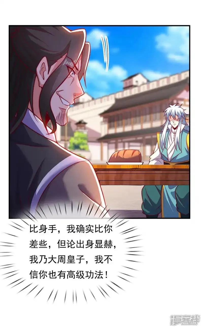 玄天至尊,第142话 又耍花招,第38张