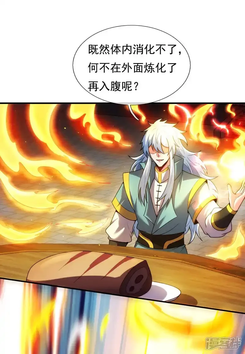 玄天至尊,第142话 又耍花招,第39张