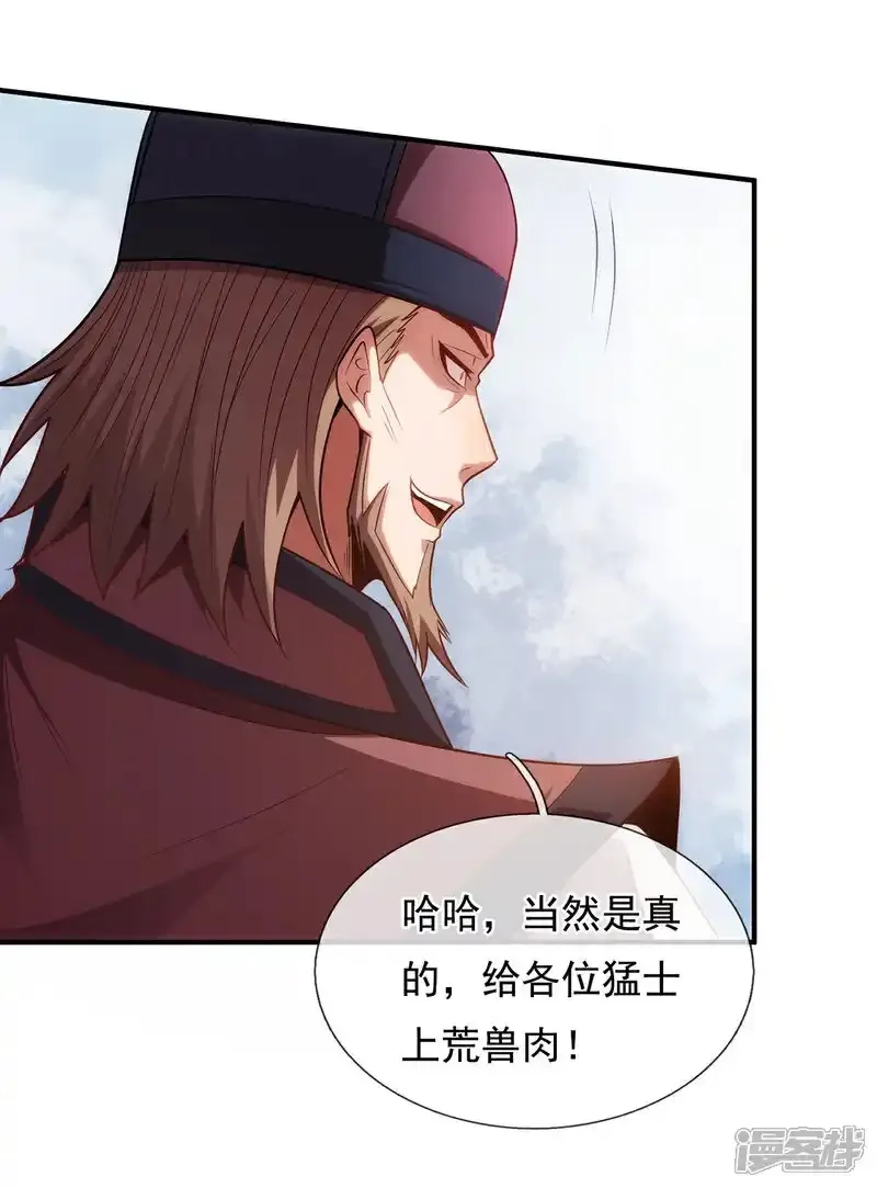 玄天至尊,第142话 又耍花招,第4张
