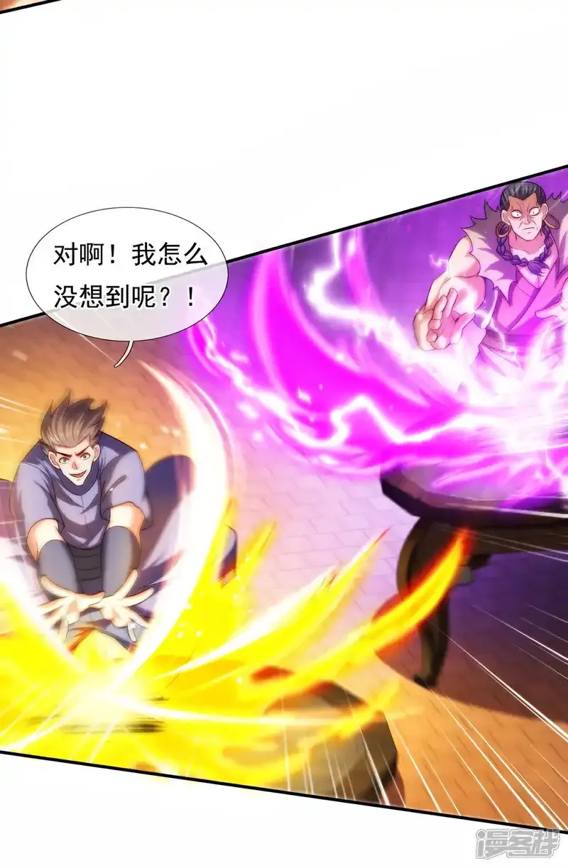玄天至尊,第142话 又耍花招,第41张
