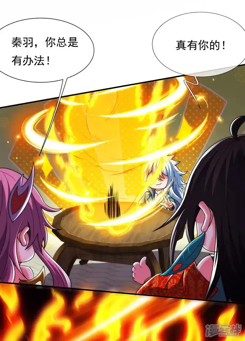 玄天至尊,第142话 又耍花招,第43张