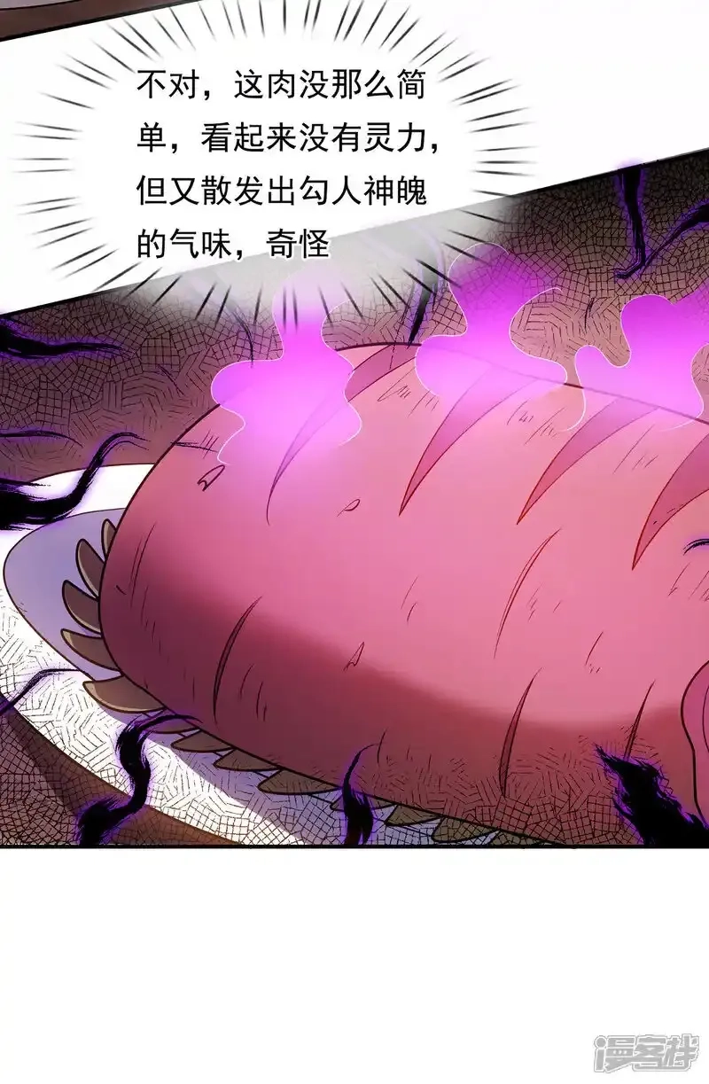 玄天至尊,第142话 又耍花招,第9张