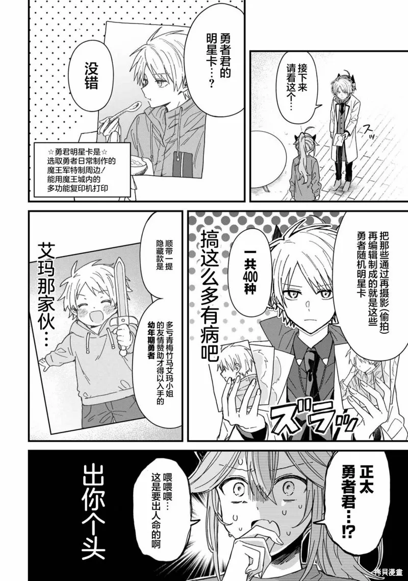 陷入愛河的魔王大人,第04话,第10张
