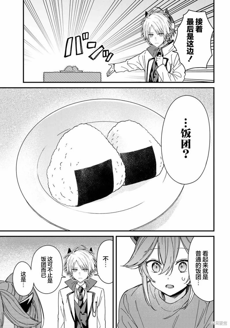 陷入愛河的魔王大人,第04话,第11张