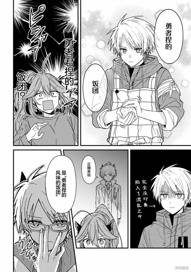 陷入愛河的魔王大人,第04话,第12张