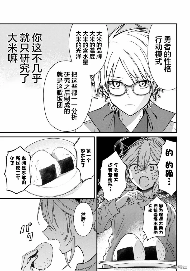 陷入愛河的魔王大人,第04话,第13张