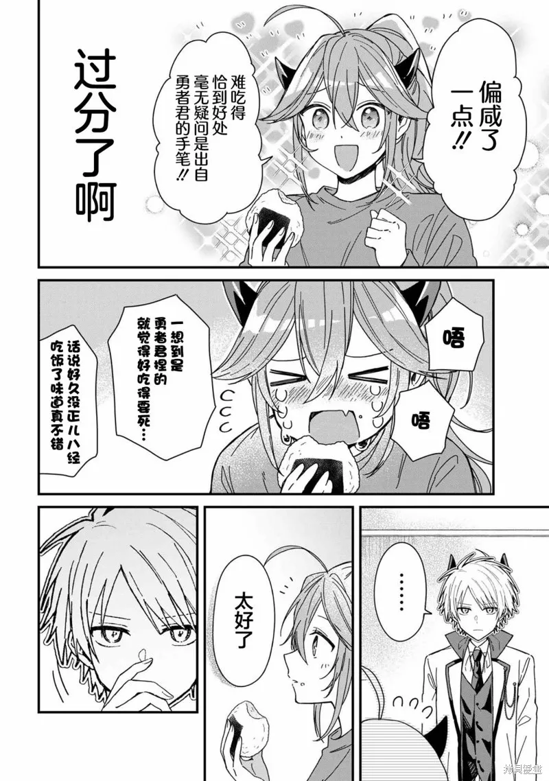 陷入愛河的魔王大人,第04话,第14张