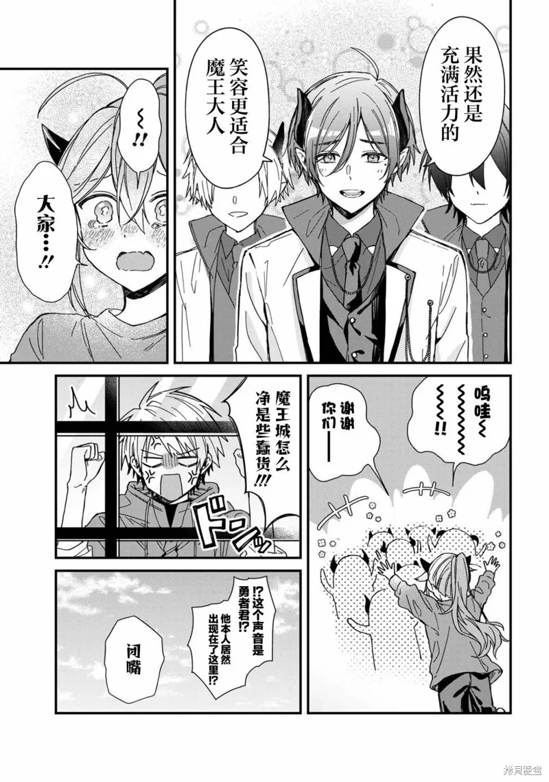 陷入愛河的魔王大人,第04话,第15张