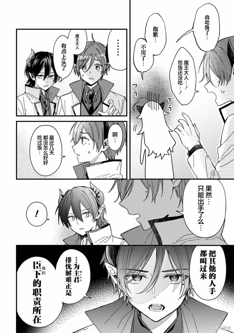陷入愛河的魔王大人,第04话,第2张