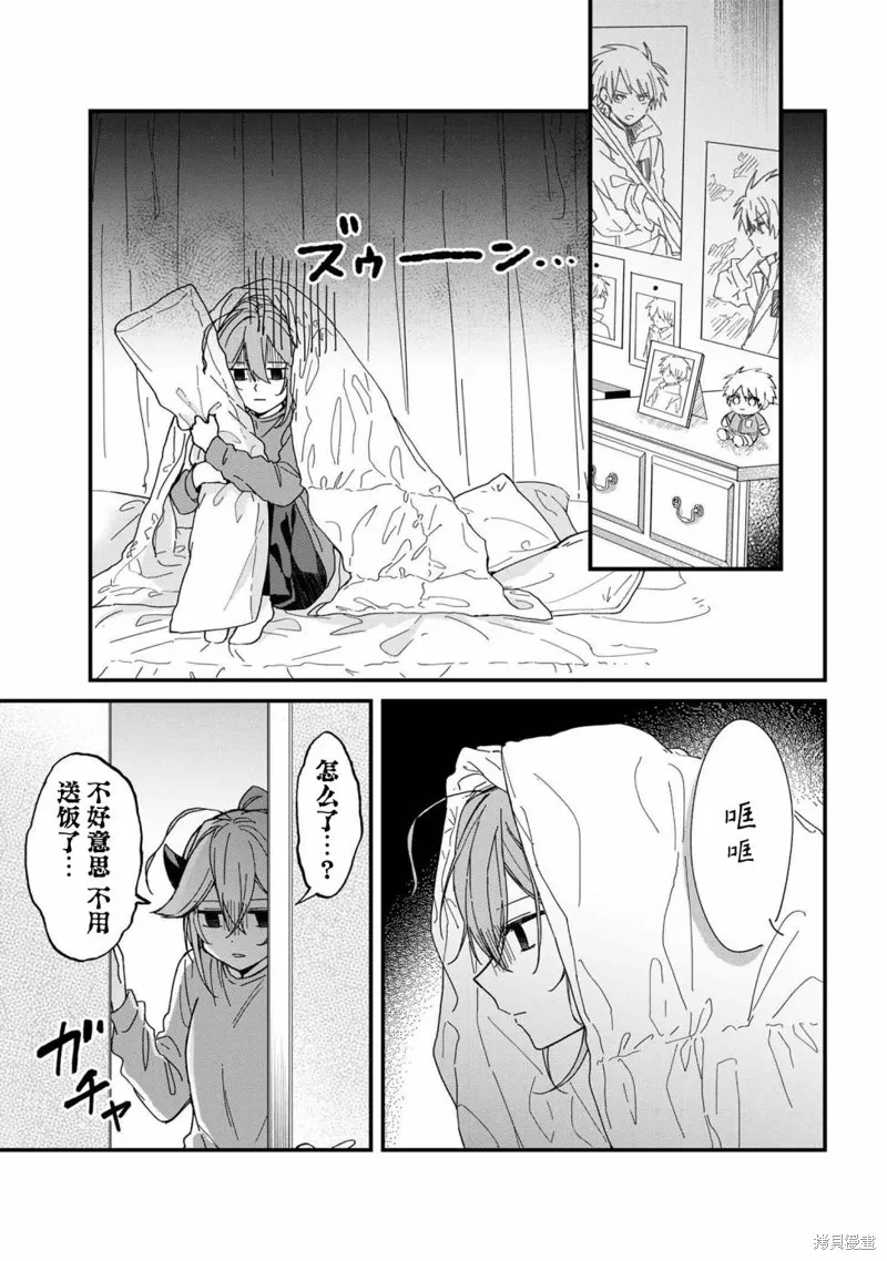 陷入愛河的魔王大人,第04话,第3张