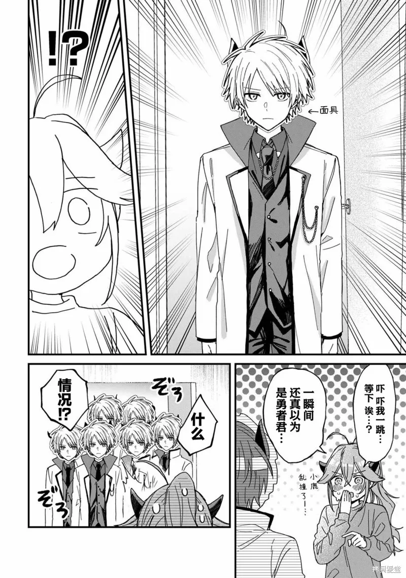 陷入愛河的魔王大人,第04话,第4张