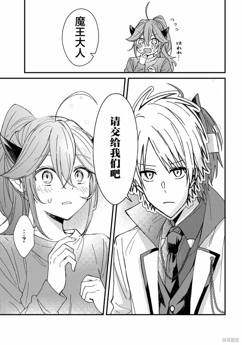 陷入愛河的魔王大人,第04话,第5张