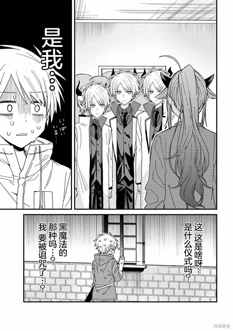 陷入愛河的魔王大人,第04话,第7张
