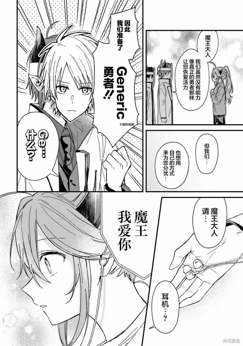 陷入愛河的魔王大人,第04话,第8张