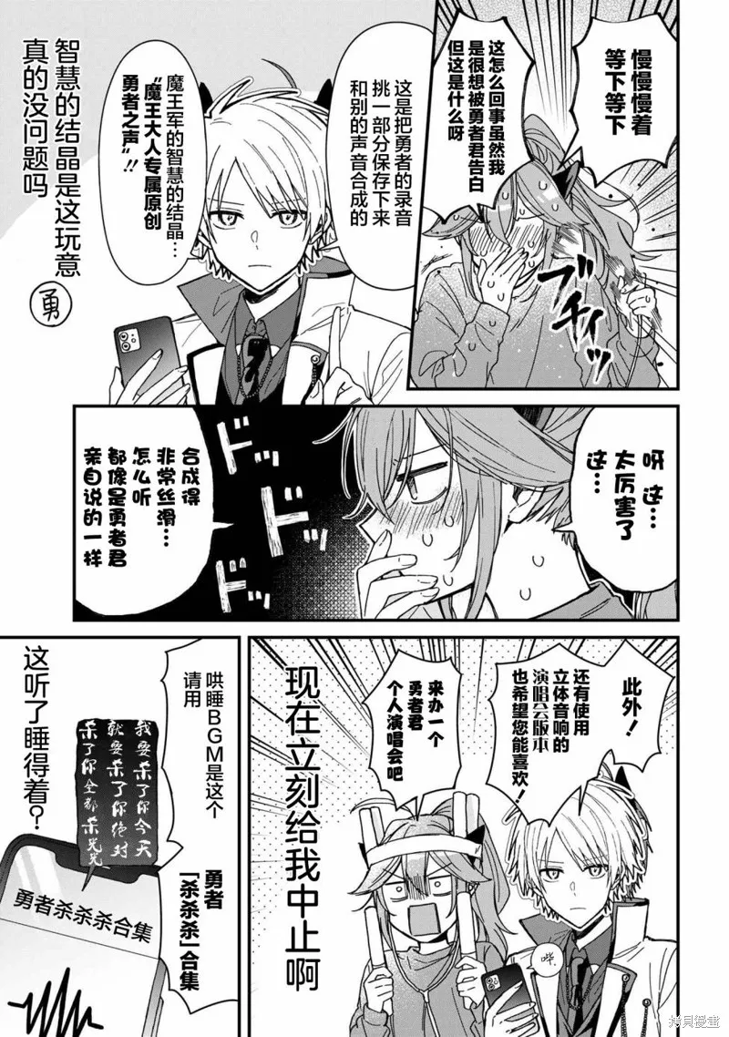陷入愛河的魔王大人,第04话,第9张