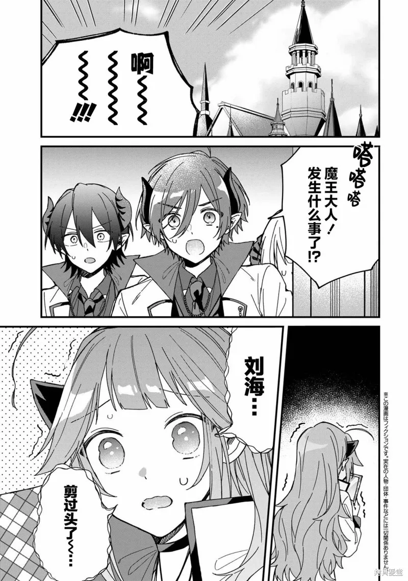 陷入愛河的魔王大人,第14话,第1张