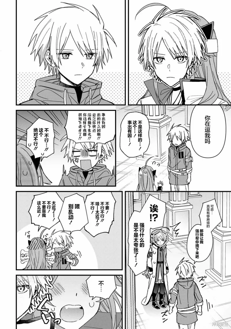 陷入愛河的魔王大人,第14话,第10张