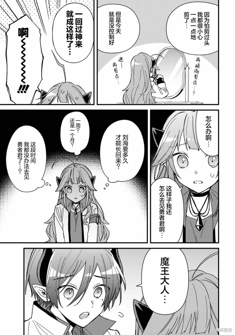 陷入愛河的魔王大人,第14话,第3张