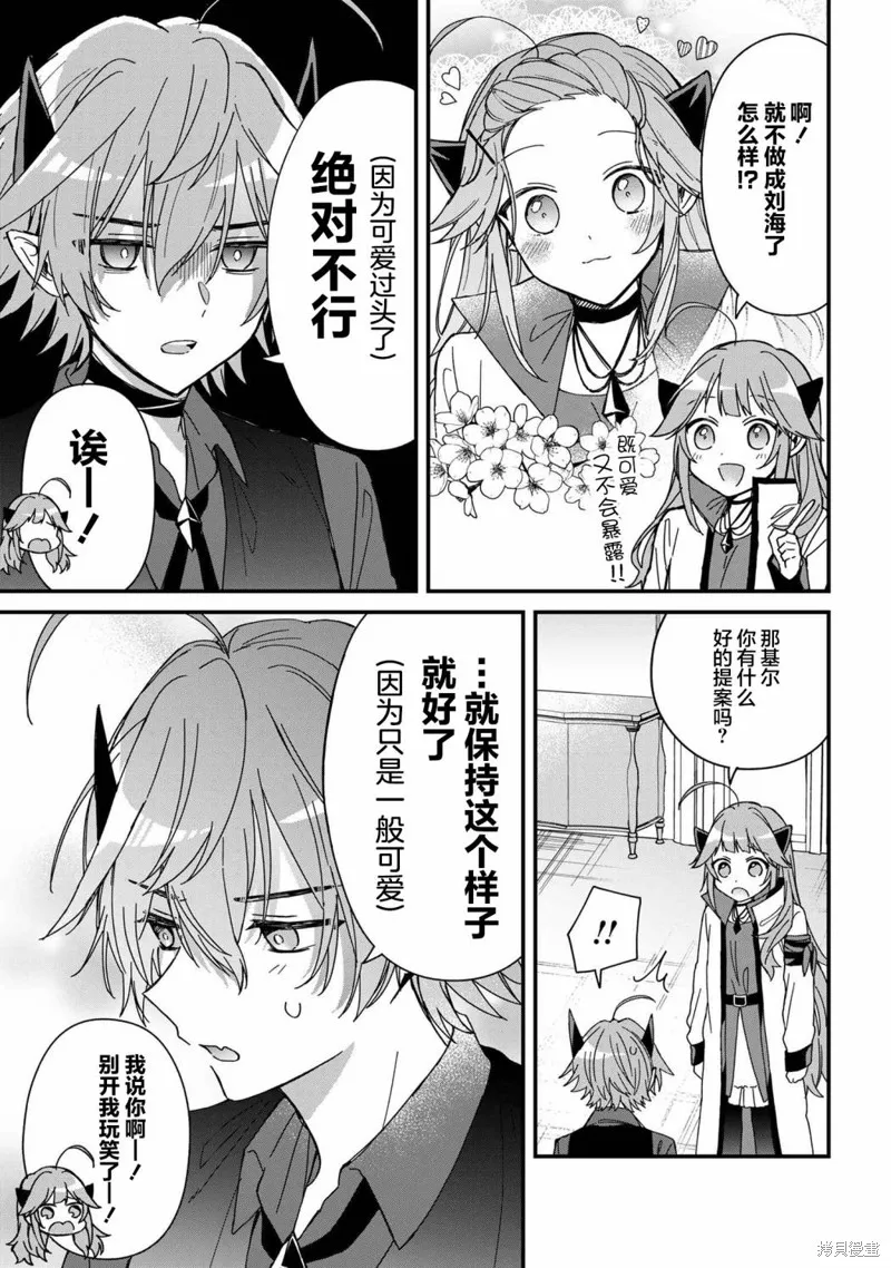 陷入愛河的魔王大人,第14话,第7张