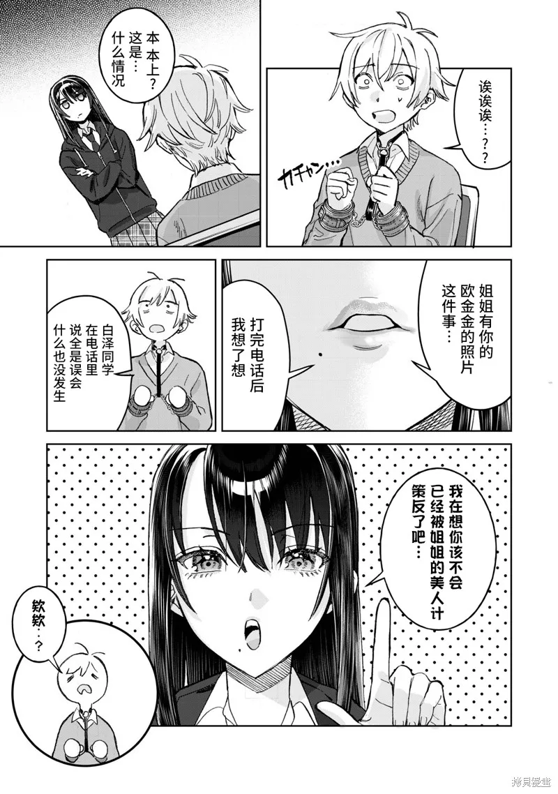 露出導演,第76.2话,第2张