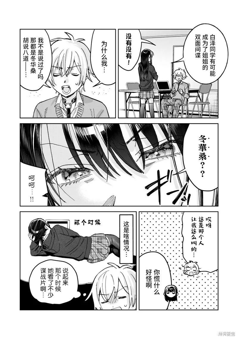 露出導演,第76.2话,第3张