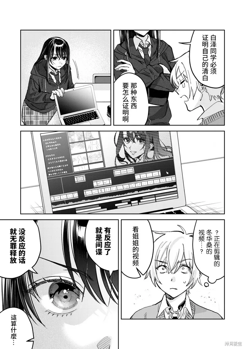 露出導演,第76.2话,第4张