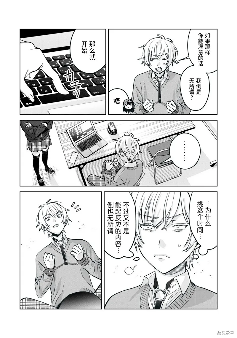 露出導演,第76.2话,第5张